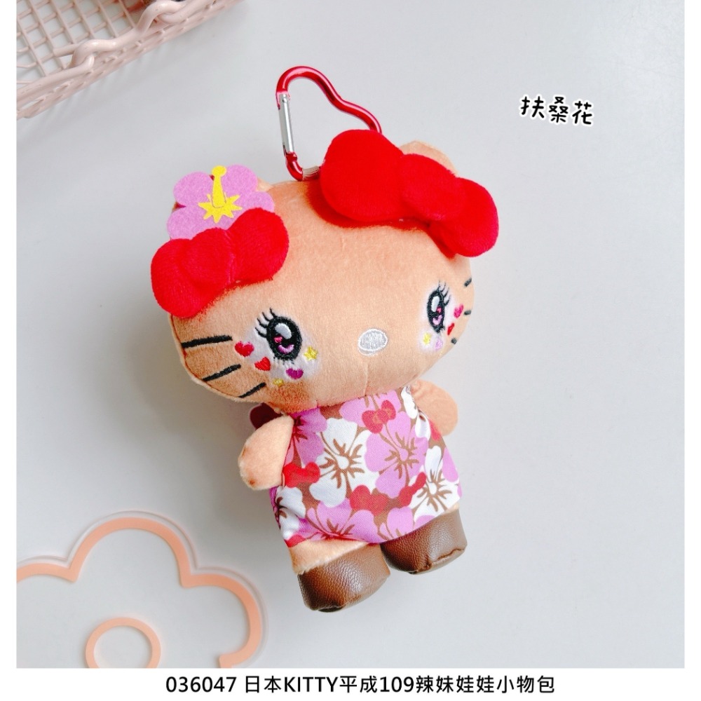 🎈彩虹尾巴🎈KITTY平成109辣妹娃娃小物包 三麗鷗 凱蒂貓 平成辣妹 烤焦色 辣妹風格 吊飾娃娃 愛心扣娃娃-規格圖11