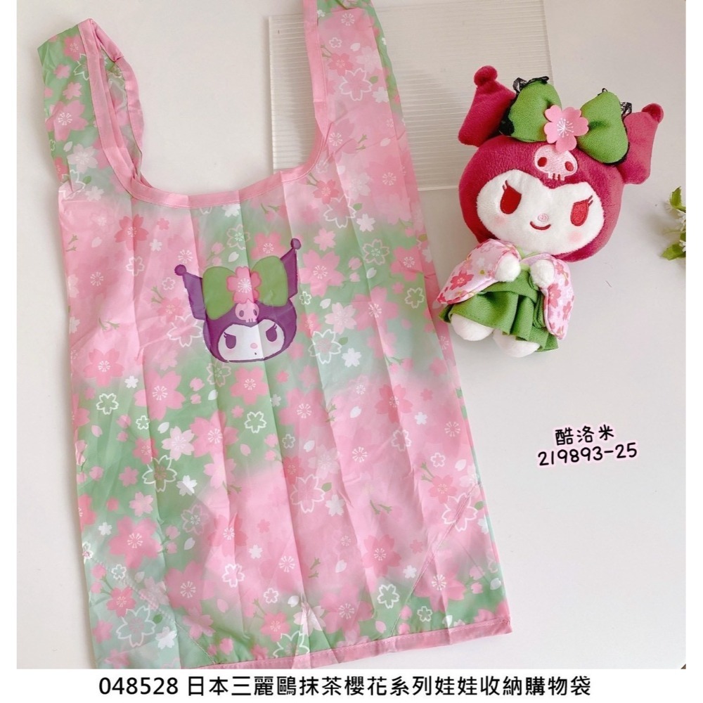 🎈彩虹尾巴🎈三麗鷗抹茶櫻花系列娃娃收納購物袋 KITTY 酷洛米 大耳狗 購物袋 環保袋 和服娃娃 吊飾娃娃-規格圖11