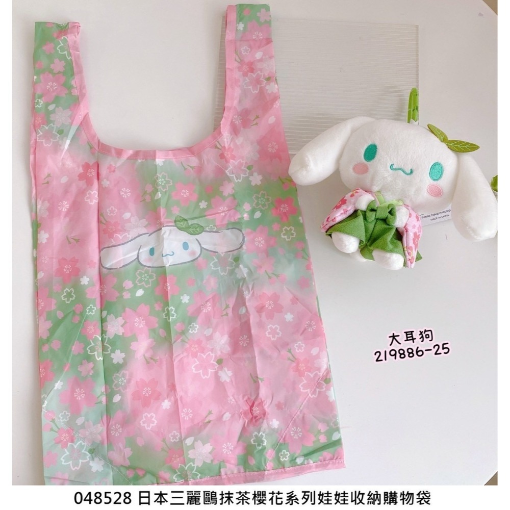 🎈彩虹尾巴🎈三麗鷗抹茶櫻花系列娃娃收納購物袋 KITTY 酷洛米 大耳狗 購物袋 環保袋 和服娃娃 吊飾娃娃-規格圖11