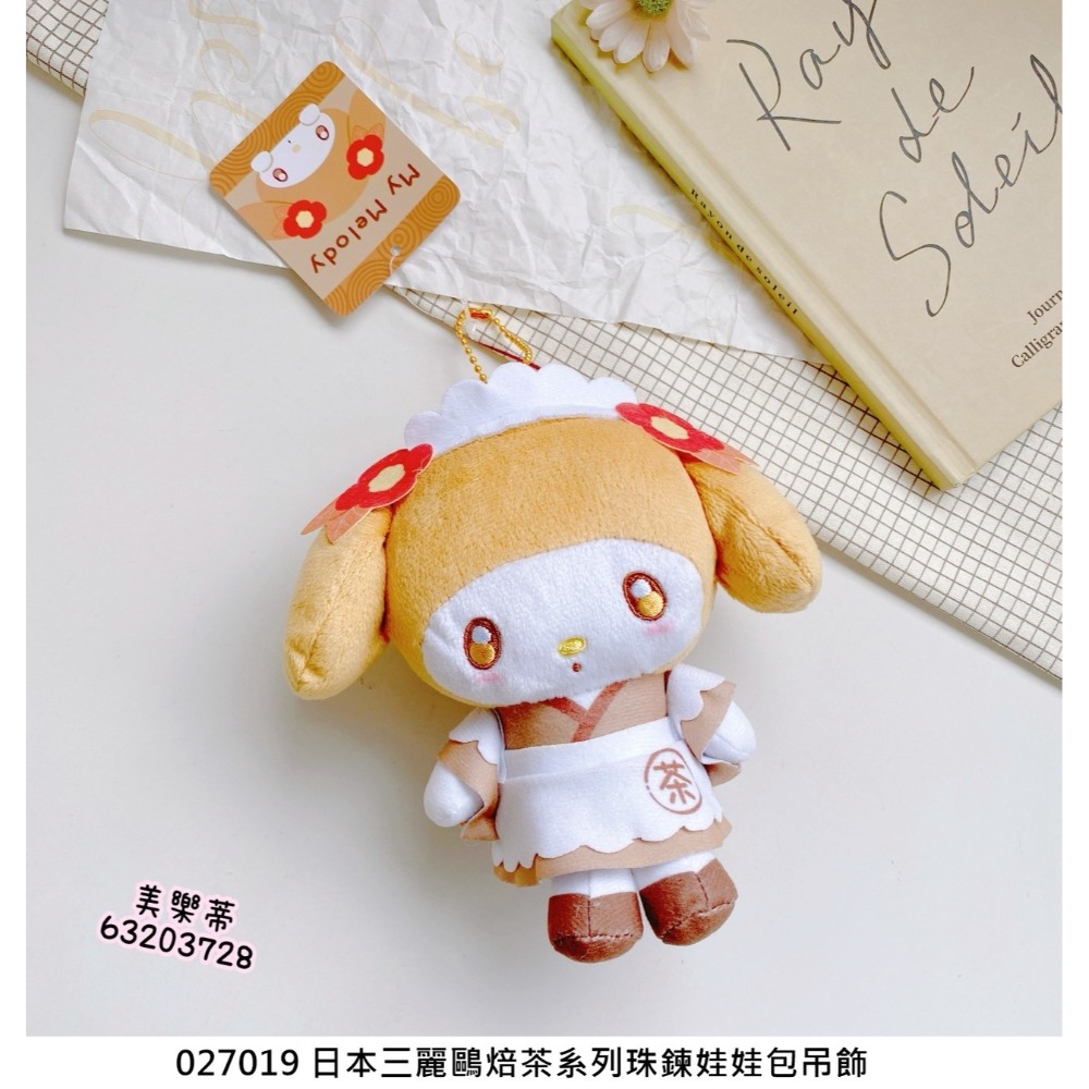 美樂蒂