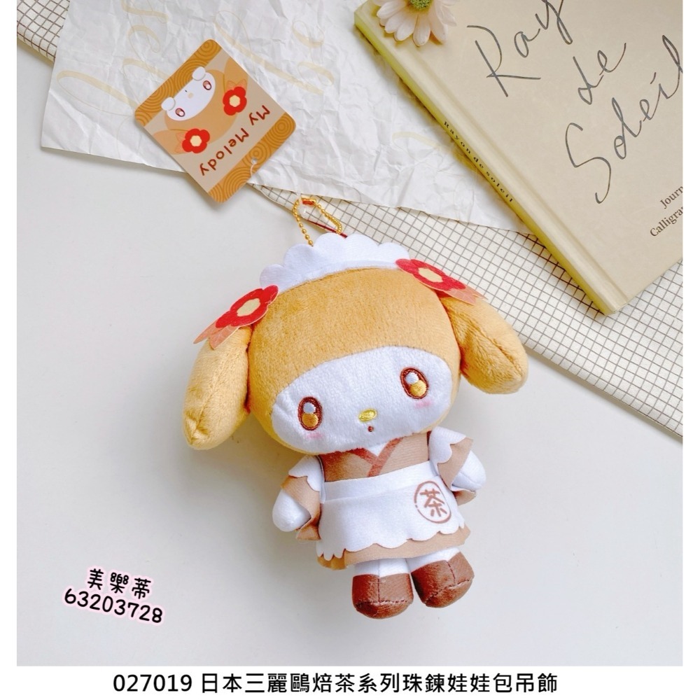 🎈彩虹尾巴🎈三麗鷗焙茶系列珠鍊娃娃包吊飾 絨毛玩偶零錢包吊飾 Kitty 美樂蒂 大耳狗 和風 和服 日式-規格圖10