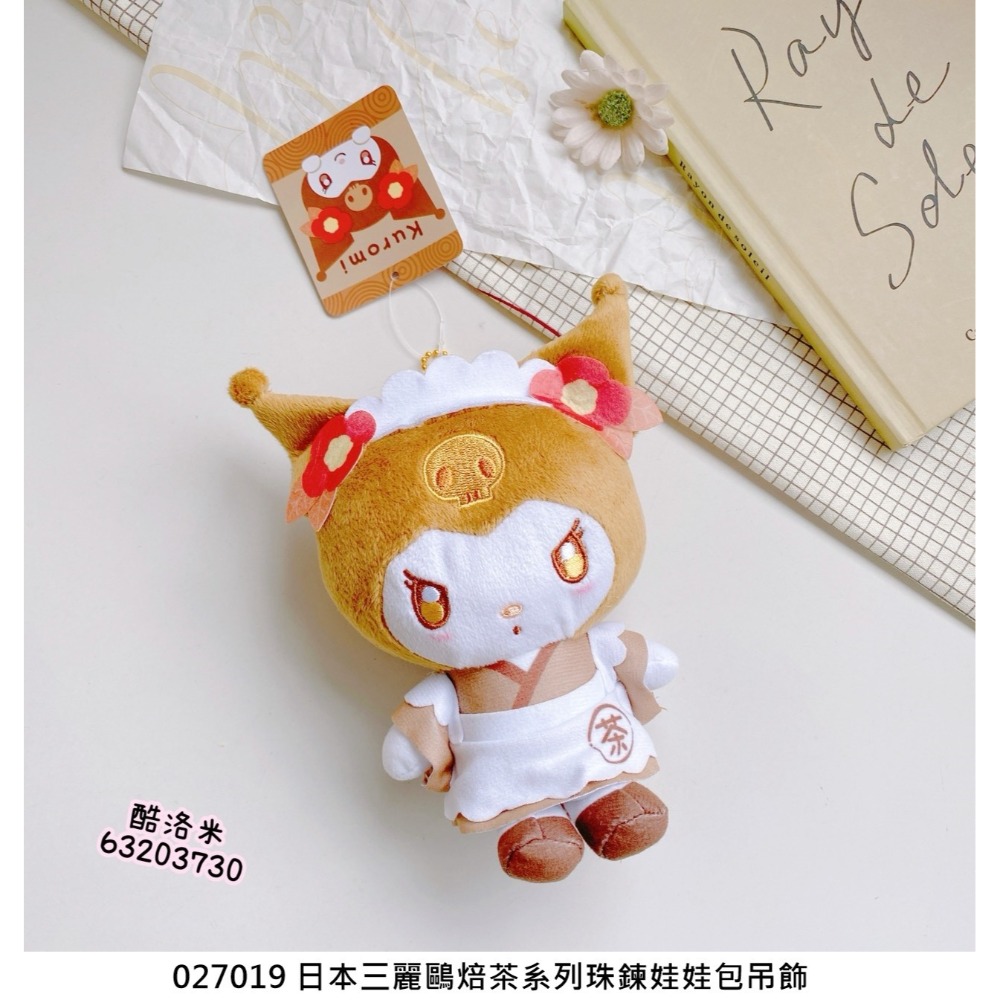 🎈彩虹尾巴🎈三麗鷗焙茶系列珠鍊娃娃包吊飾 絨毛玩偶零錢包吊飾 Kitty 美樂蒂 大耳狗 和風 和服 日式-規格圖10