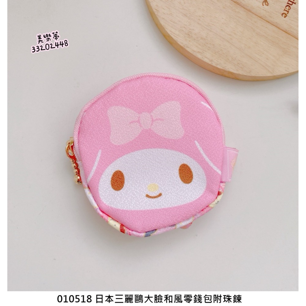 美樂蒂