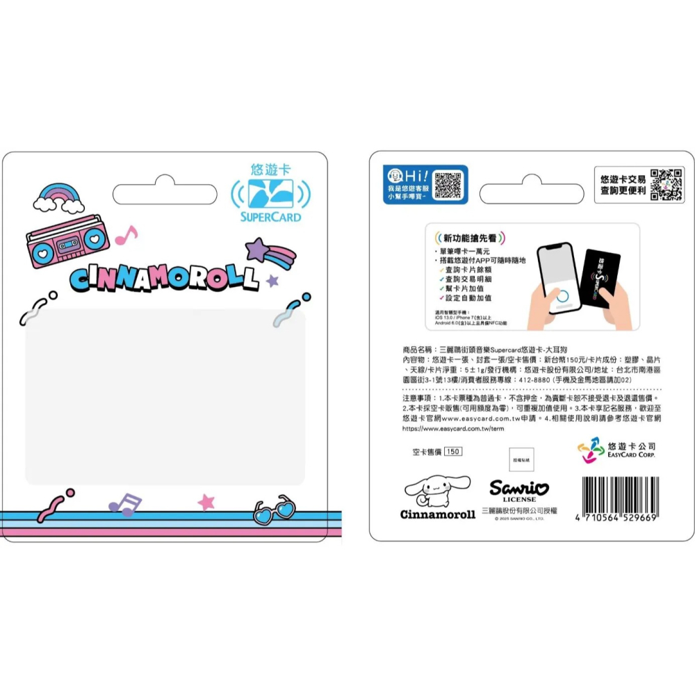 【現貨】三麗鷗街頭音樂SuperCard悠遊卡 大耳狗喜拿 透明 交通卡-細節圖3