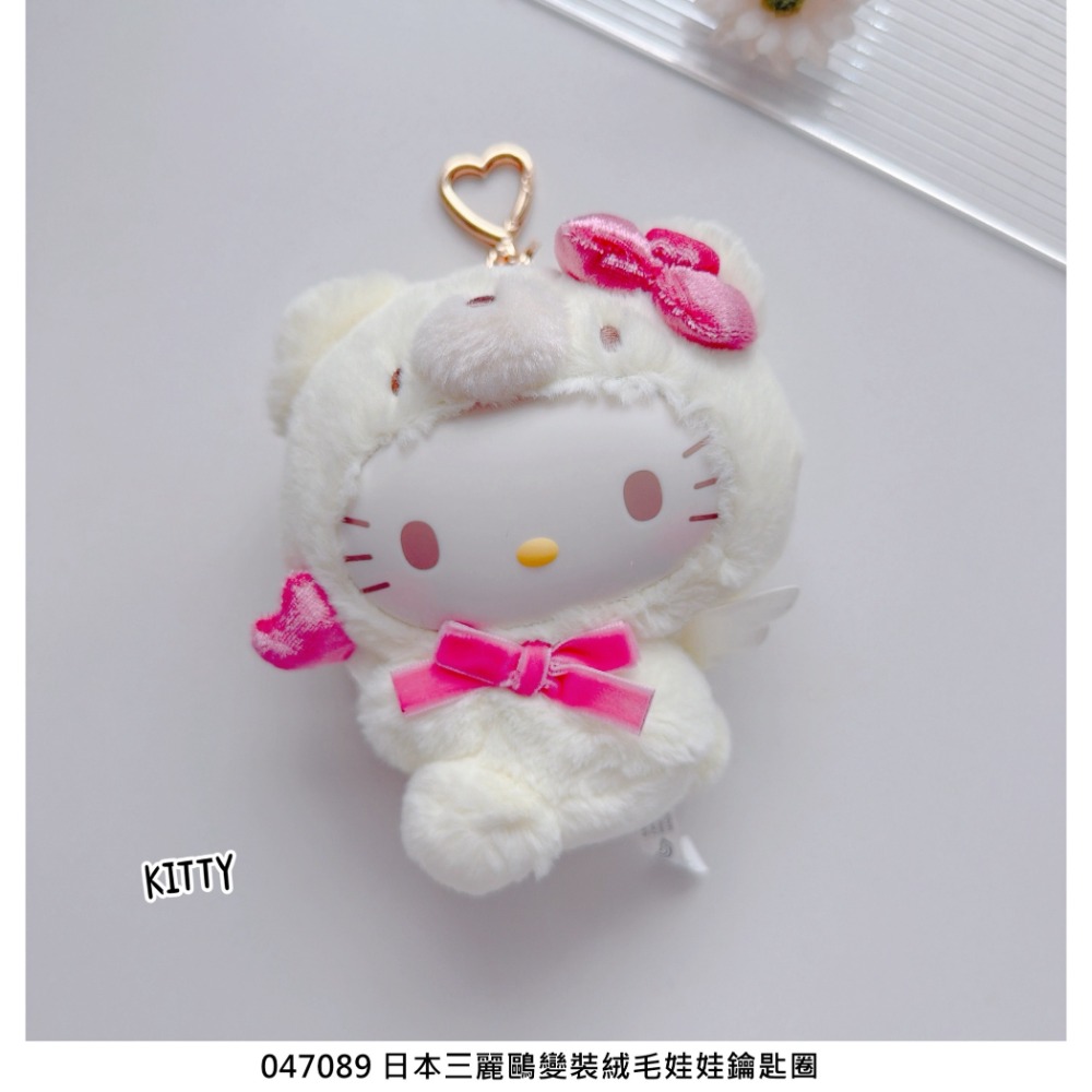 🎈彩虹尾巴🎈三麗鷗變裝絨毛娃娃鑰匙圈 天使熊系列 造型絨毛吊飾 搪膠臉 KITTY 帕恰狗 愛心 絨毛玩偶吊飾-規格圖9