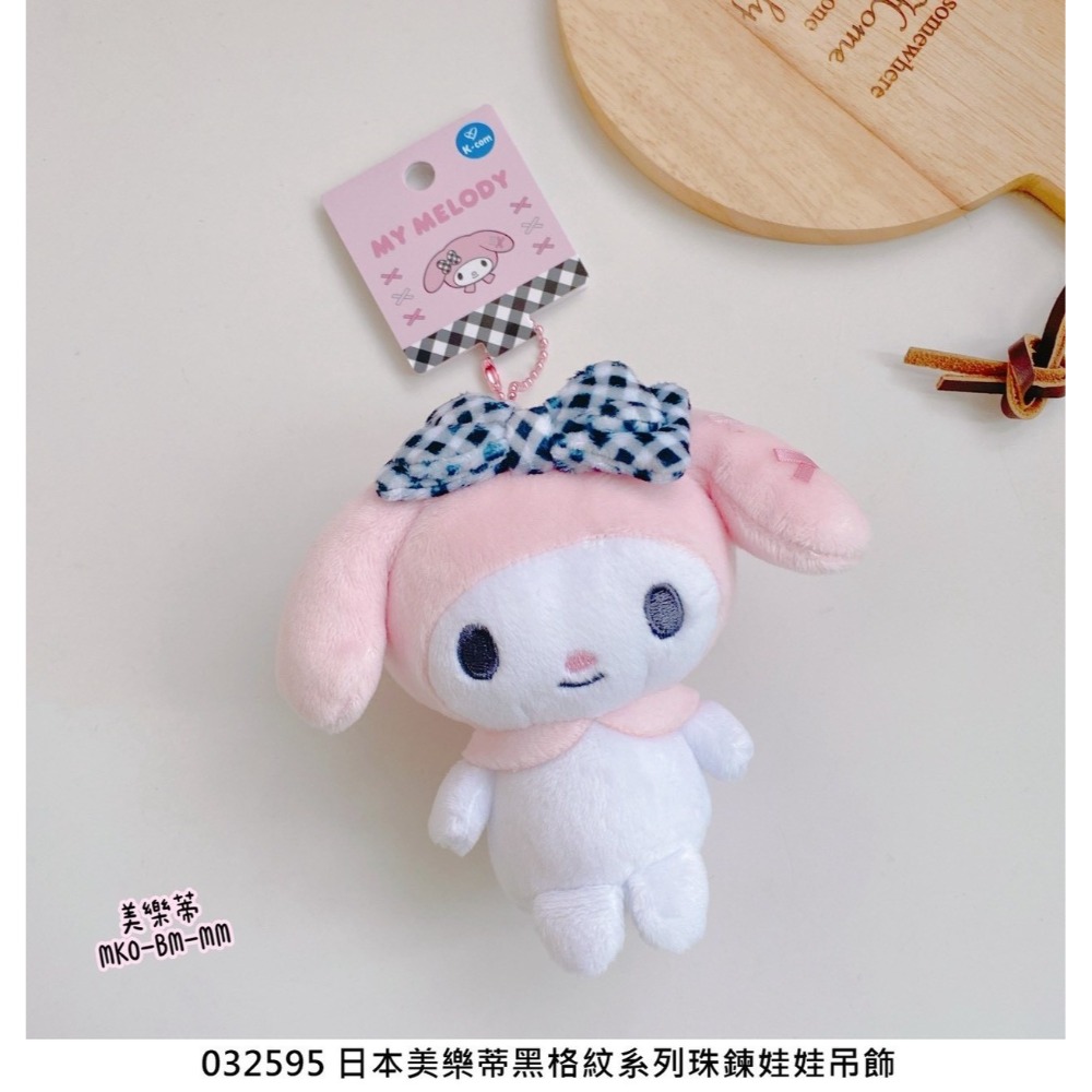 美樂蒂