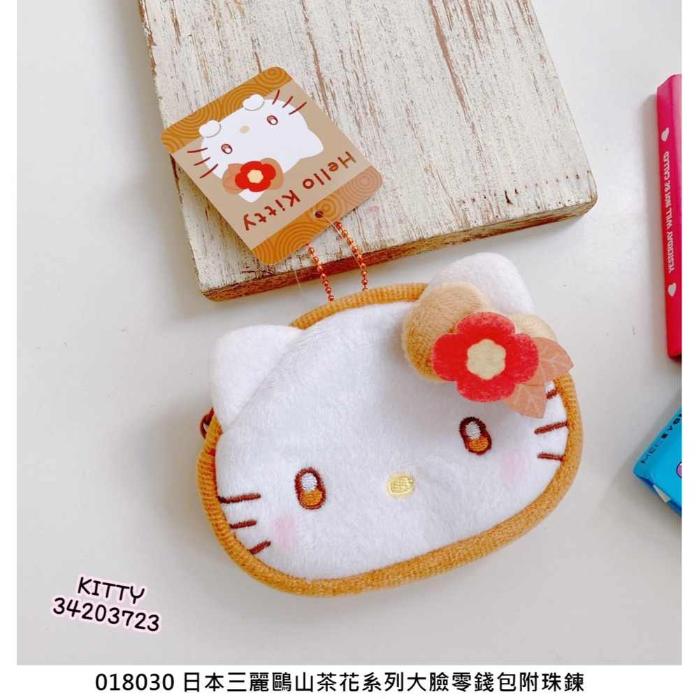 🎈彩虹尾巴🎈三麗鷗焙茶系列大臉零錢包附珠鍊 小物包 收納小包 KITTY 美樂蒂 MELODY 凱蒂貓 山茶花-規格圖10