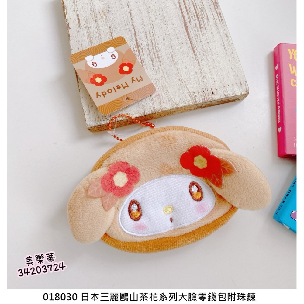 🎈彩虹尾巴🎈三麗鷗焙茶系列大臉零錢包附珠鍊 小物包 收納小包 KITTY 美樂蒂 MELODY 凱蒂貓 山茶花-規格圖10