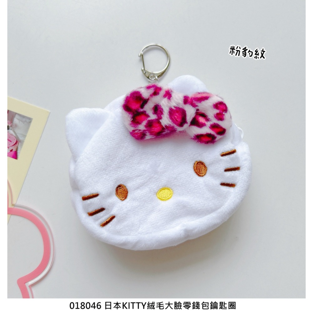 🎈彩虹尾巴🎈KITTY絨毛大臉零錢包鑰匙圈 凱蒂貓 大頭 絨毛 零錢包 蝴蝶結 粉色豹紋 粉豹紋-規格圖8