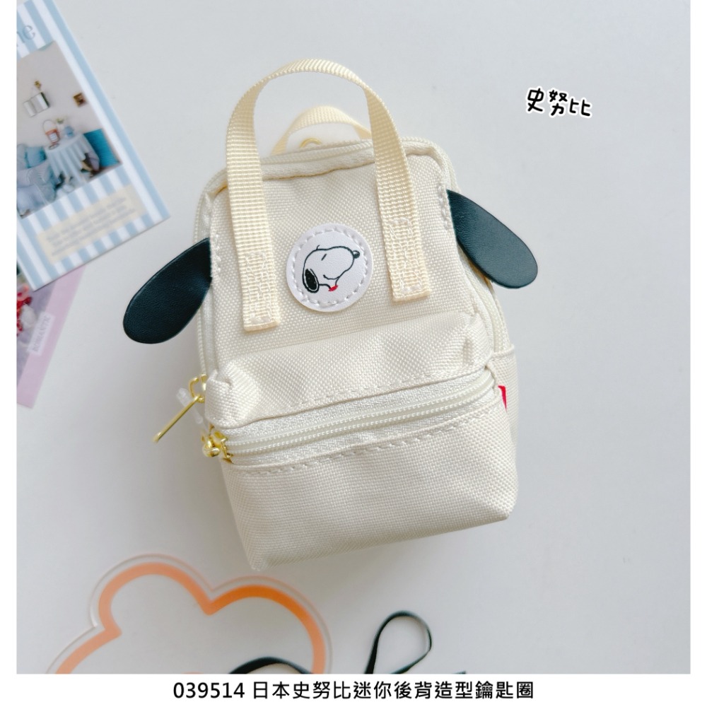🎈彩虹尾巴🎈史努比迷你後背造型鑰匙圈 SNOOPY 迷你背包鑰匙袋 萬用包 小物包 零錢包 歐拉夫 Olaf-規格圖10