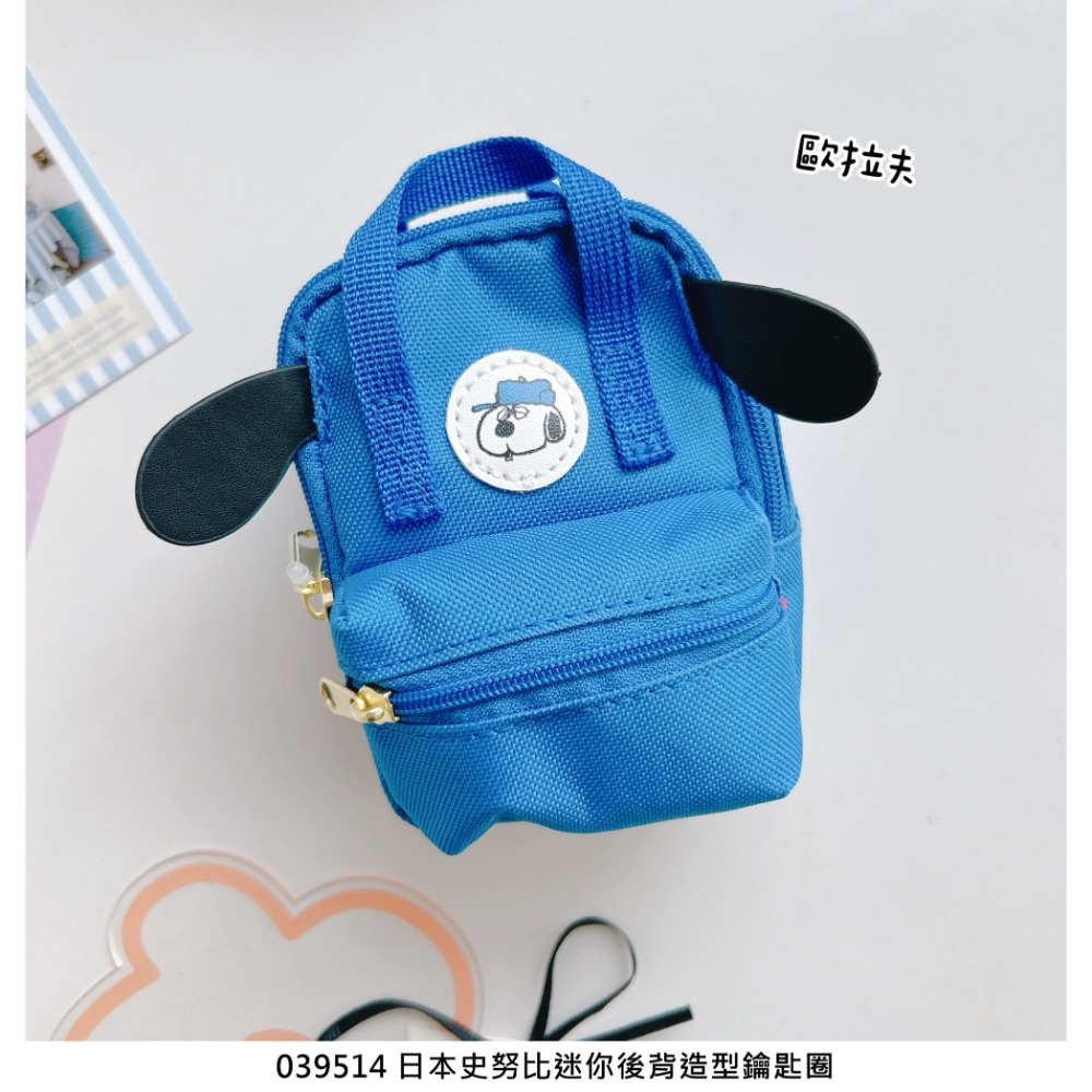 🎈彩虹尾巴🎈史努比迷你後背造型鑰匙圈 SNOOPY 迷你背包鑰匙袋 萬用包 小物包 零錢包 歐拉夫 Olaf-規格圖10