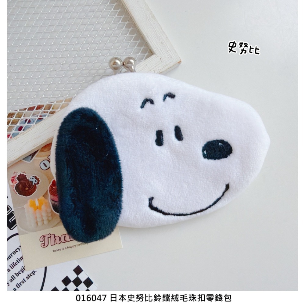 🎈彩虹尾巴🎈史努比鈴鐺絨毛珠扣零錢包👛史努比 SNOOPY 查理布朗 歐拉夫 奧拉夫 Olaf 貝兒 塔克-規格圖10
