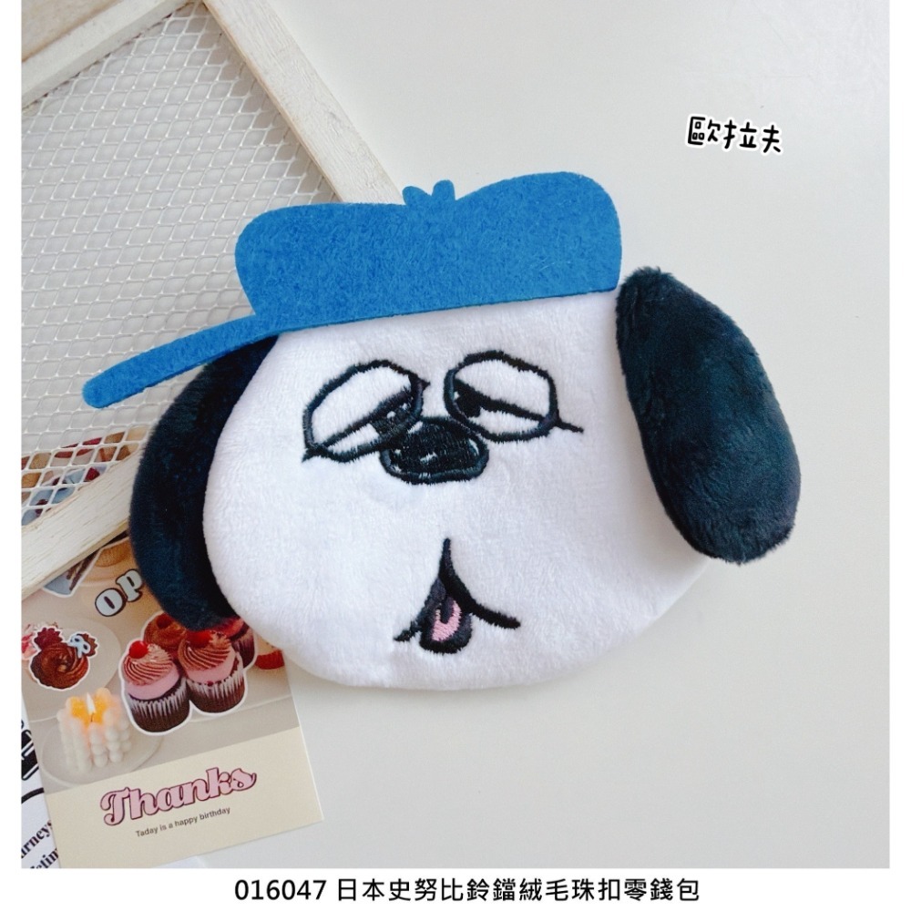 🎈彩虹尾巴🎈史努比鈴鐺絨毛珠扣零錢包👛史努比 SNOOPY 查理布朗 歐拉夫 奧拉夫 Olaf 貝兒 塔克-規格圖10
