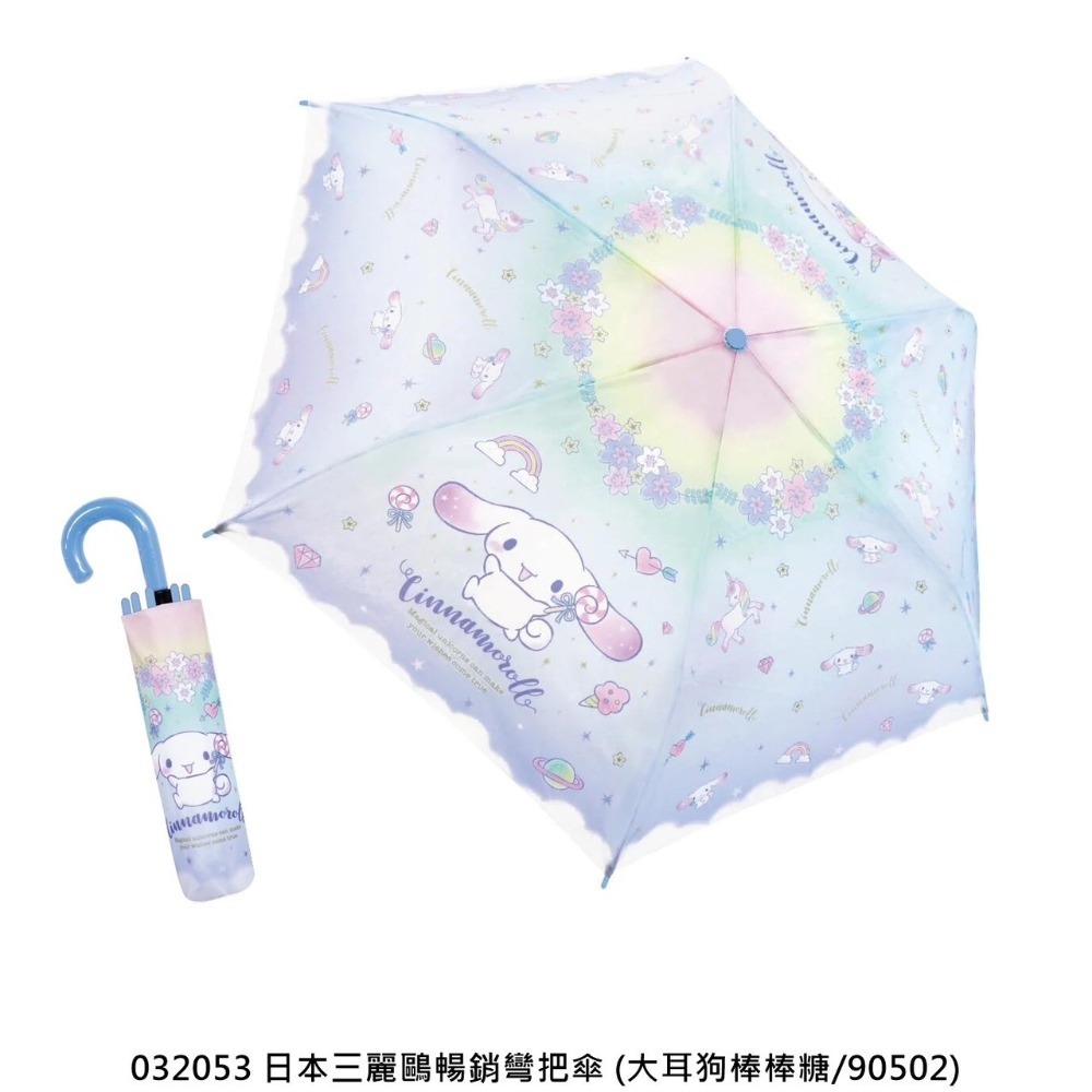 🎈彩虹尾巴🎈三麗鷗暢銷彎把傘☂️雨傘 折傘 折疊傘 Kitty 美樂蒂 大耳狗喜拿 酷洛米 夢奇奇-規格圖11