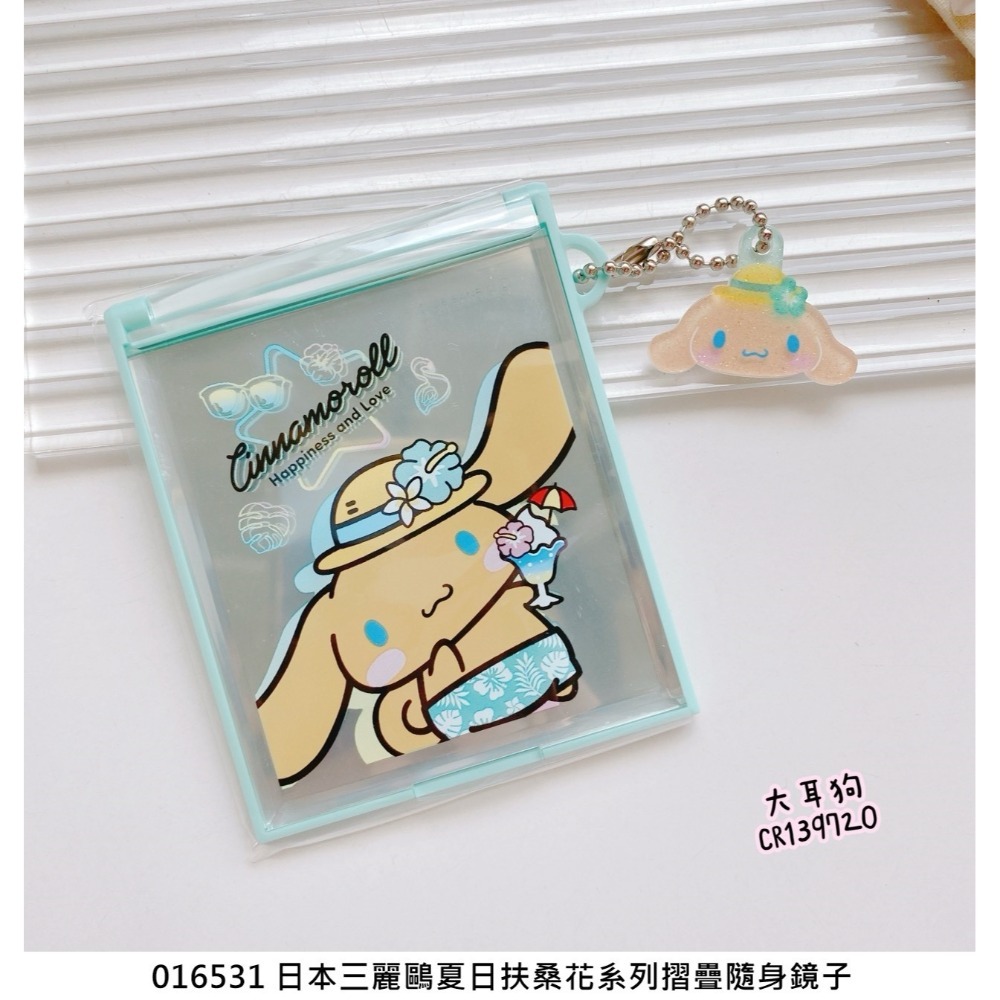 🎈彩虹尾巴🎈三麗鷗夏日扶桑花系列摺疊隨身鏡子 曬黑烤焦日燒海灘 泳裝夏天 KITTY 大耳狗美樂蒂酷洛米布丁狗-規格圖9