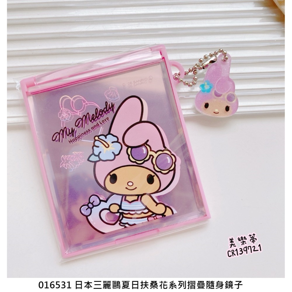 🎈彩虹尾巴🎈三麗鷗夏日扶桑花系列摺疊隨身鏡子 曬黑烤焦日燒海灘 泳裝夏天 KITTY 大耳狗美樂蒂酷洛米布丁狗-規格圖9