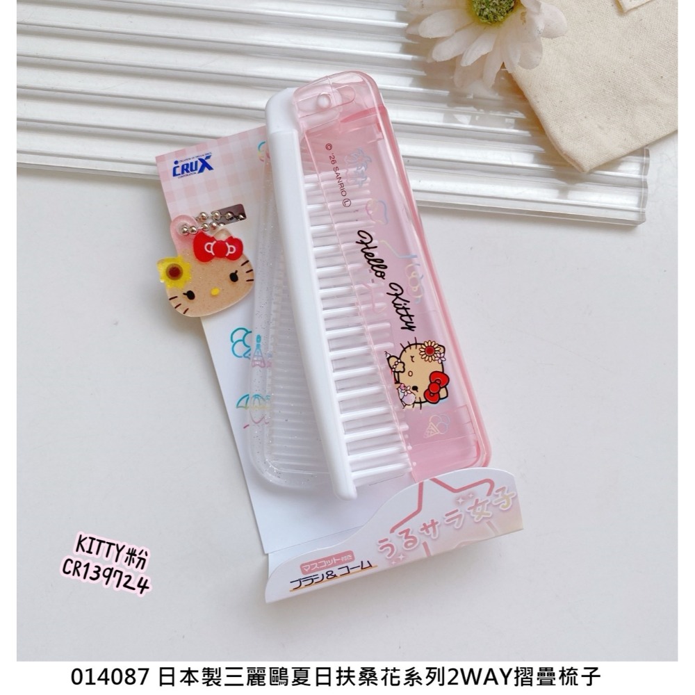 🎈彩虹尾巴🎈日本製三麗鷗夏日扶桑花系列2WAY摺疊梳子 Hello Kitty 凱蒂貓 梳子 夏天 日曬 日燒烤焦-規格圖9