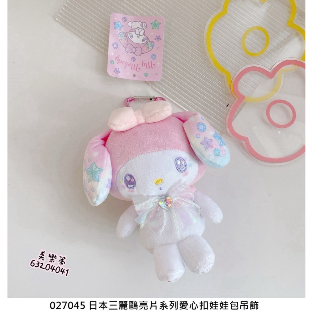 美樂蒂