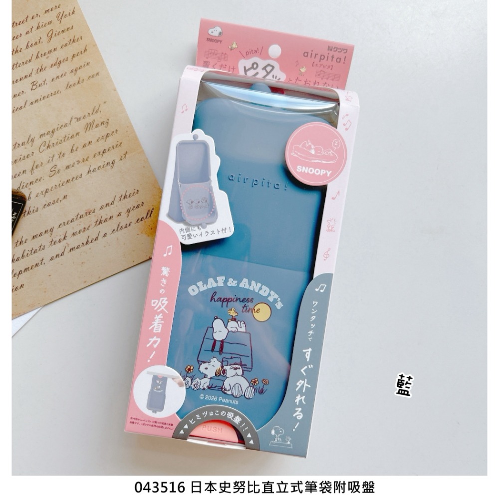 🎈彩虹尾巴🎈史努比直立式筆袋附吸盤 矽膠珠扣筆袋 SNOOPY 鉛筆盒 文具 矽膠鉛筆盒 橘色 藍色-規格圖8