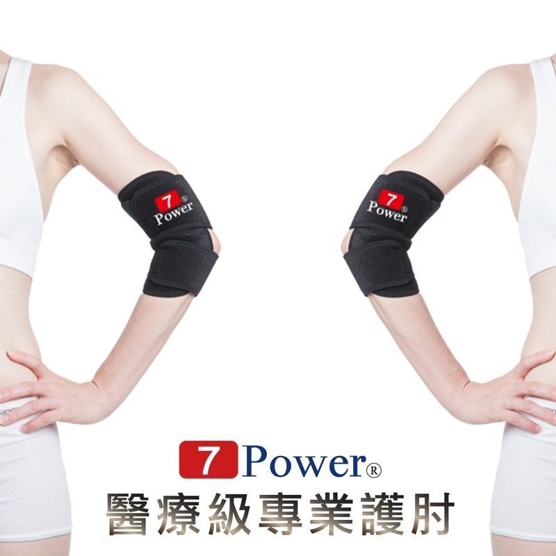 【7Power】醫療級專業護肘 1入 (透氣涼爽)(5顆磁石) 可依個人需求調整鬆緊度! MIT台灣製造!-細節圖2