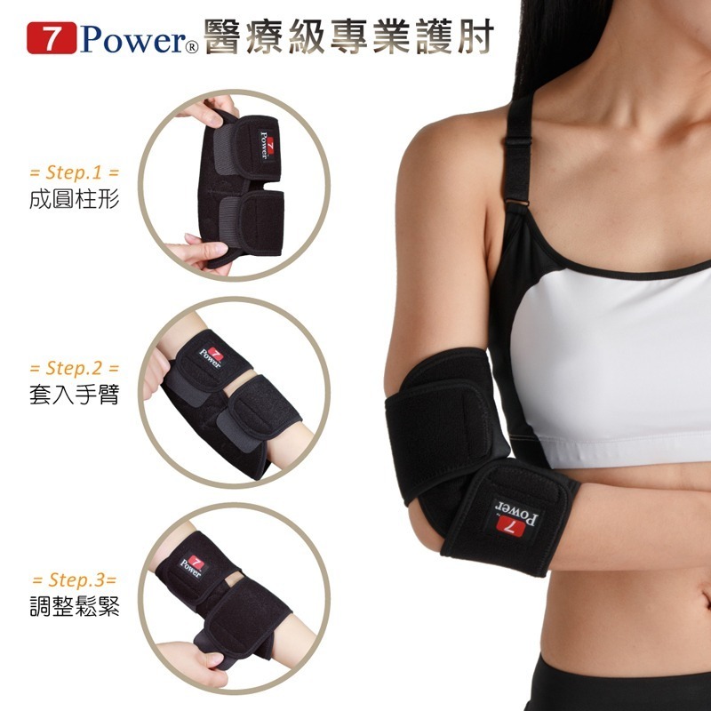 【7Power】醫療級專業護肘 1入 (透氣涼爽)(5顆磁石) 可依個人需求調整鬆緊度! MIT台灣製造!-細節圖3