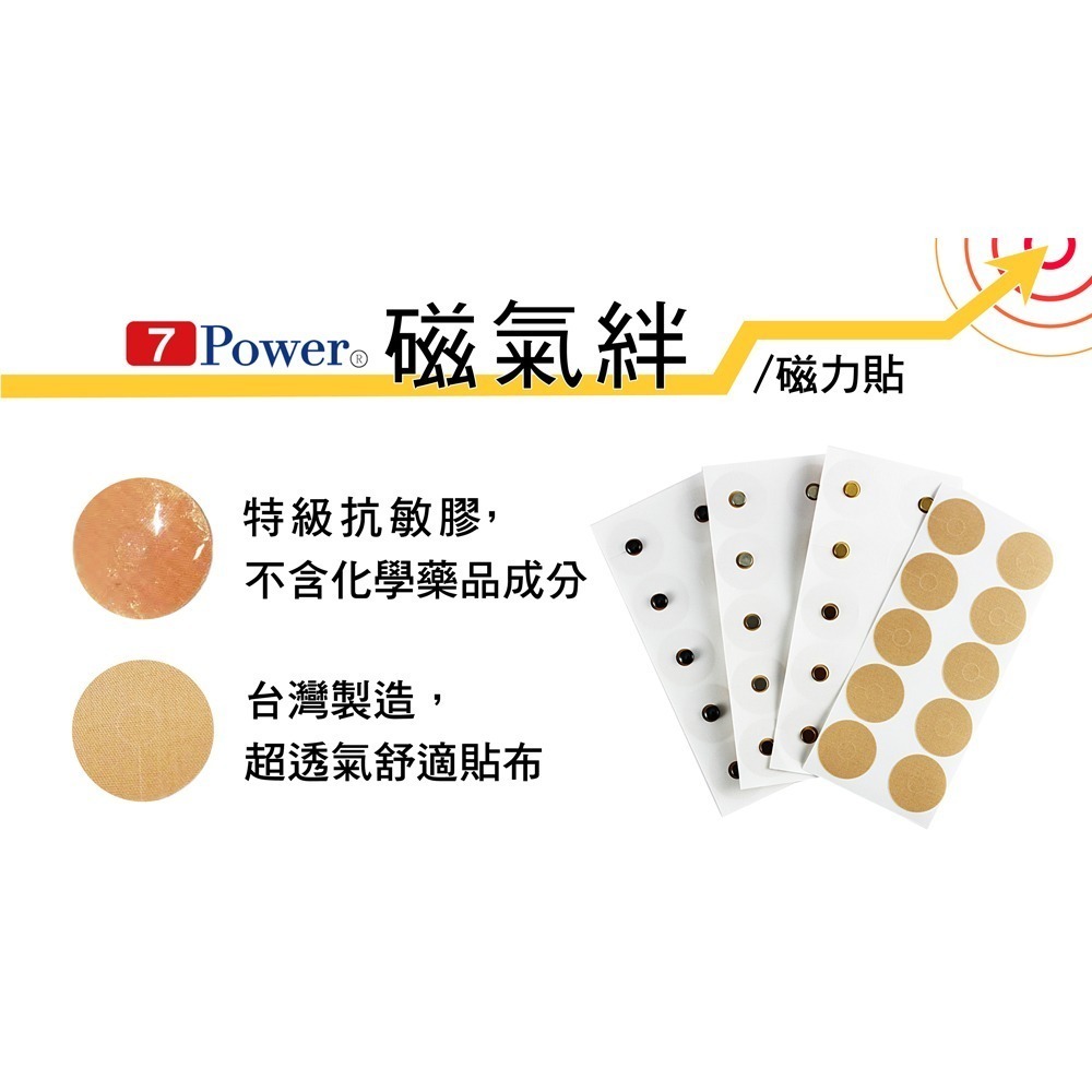 【7Power】 舒緩 磁力貼 1000高斯 *3包  (10枚/包) MIT台灣製造(透氣性佳)-細節圖4