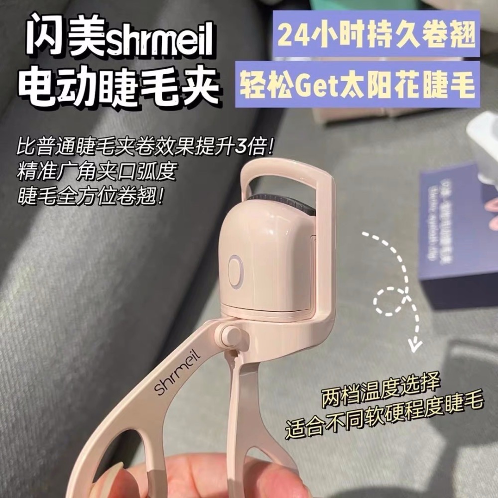 易夢玲同款🌟shrmeil閃美電燙睫毛夾卷翹神器-細節圖2