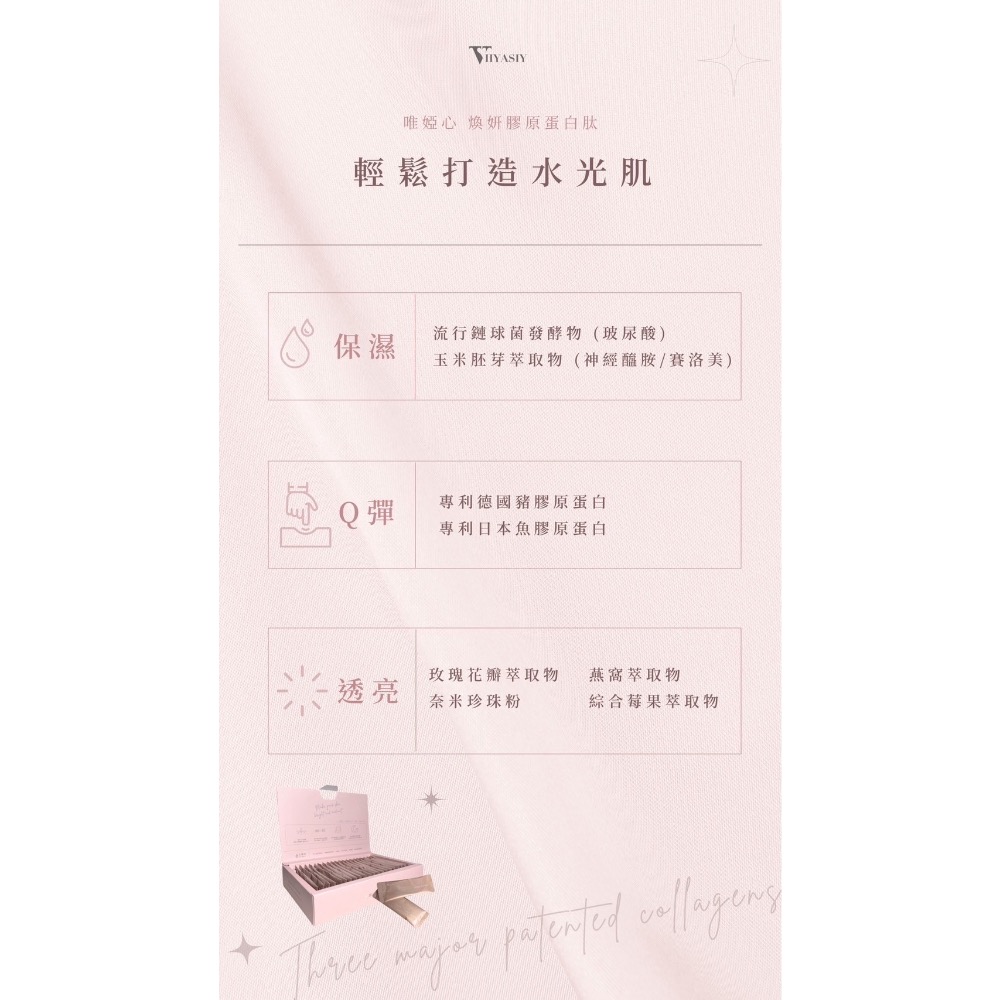 𝐕𝐢𝐢𝐲𝐚𝐬𝐢𝐲唯婭心膠原蛋白胜肽-細節圖2