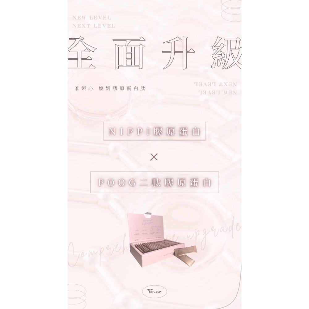 𝐕𝐢𝐢𝐲𝐚𝐬𝐢𝐲唯婭心膠原蛋白胜肽-細節圖5