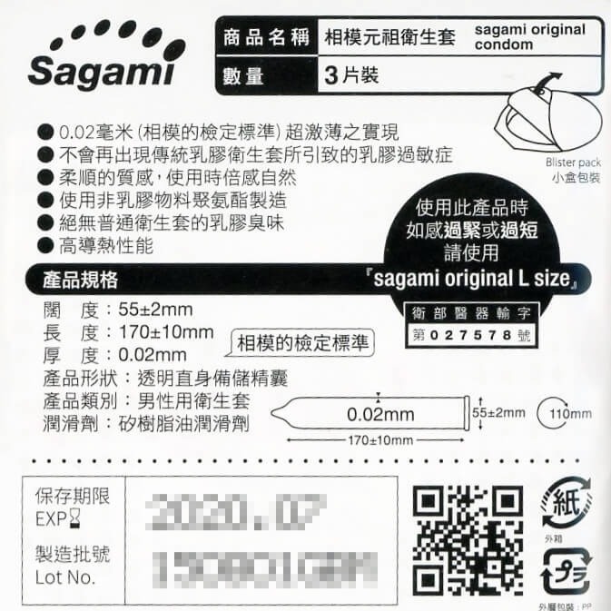 【想入飛飛】sagami 相模元祖 經典款 極致薄  極潤 001 002  2入 3入一般 加大 保險套 衛生套-細節圖5