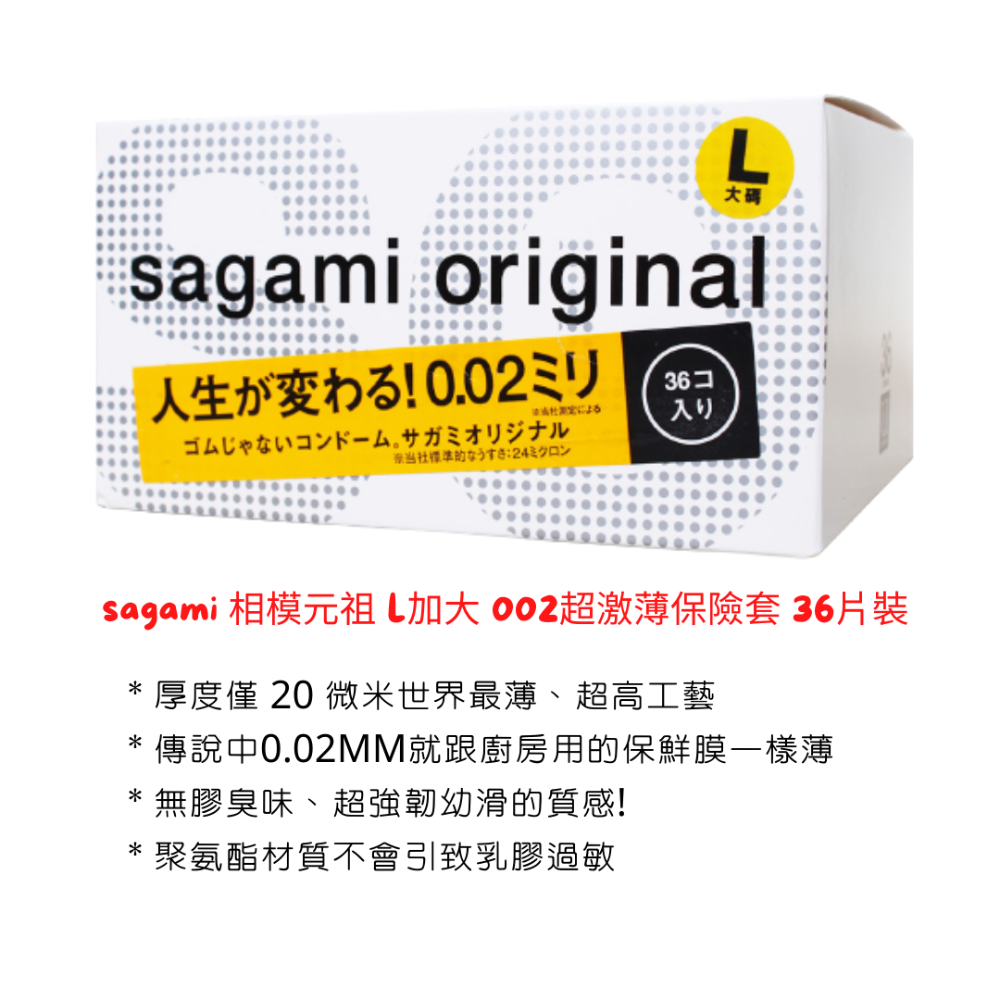 【想入飛飛】sagami 相模元祖 002 加大 12入 20入 36入 保險套 衛生套-細節圖5