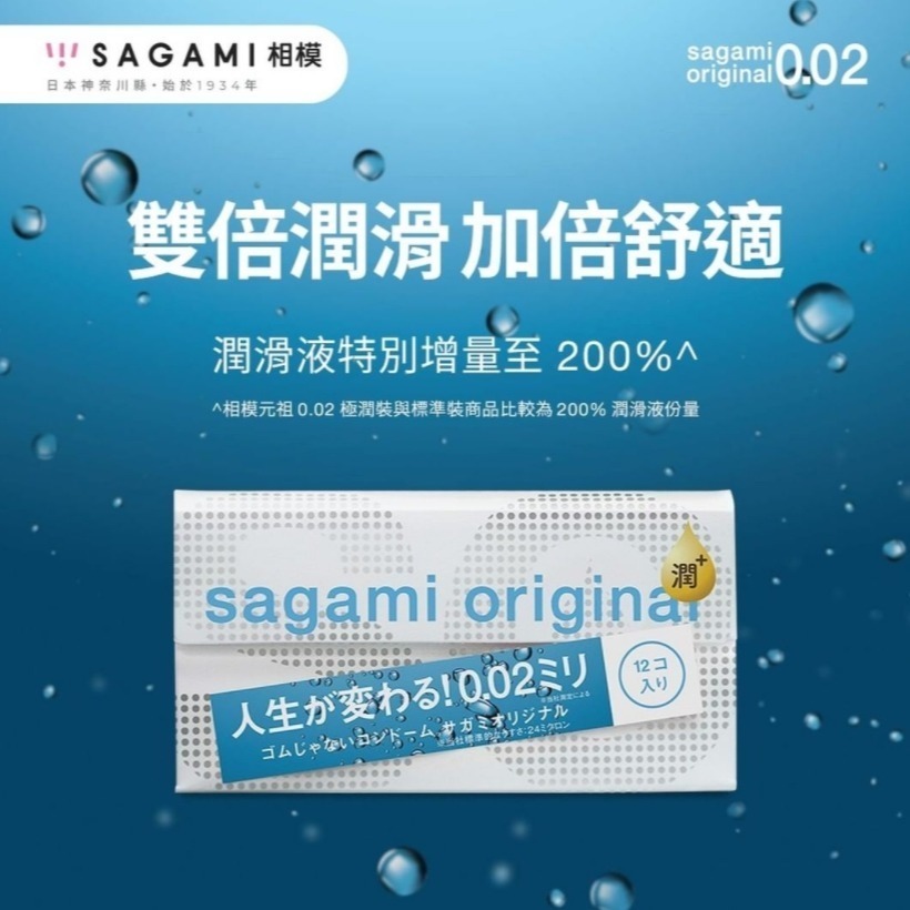 【想入飛飛】sagami 相模元祖 002 極潤 12入 20入 保險套 衛生套-細節圖3