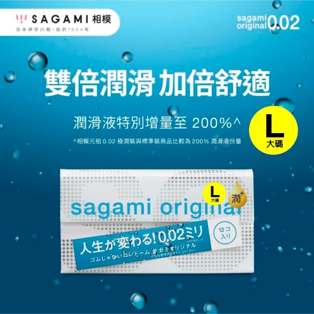 【想入飛飛】新上市 sagami 相模元祖 002 加大 極潤 12入 保險套 衛生套-細節圖2