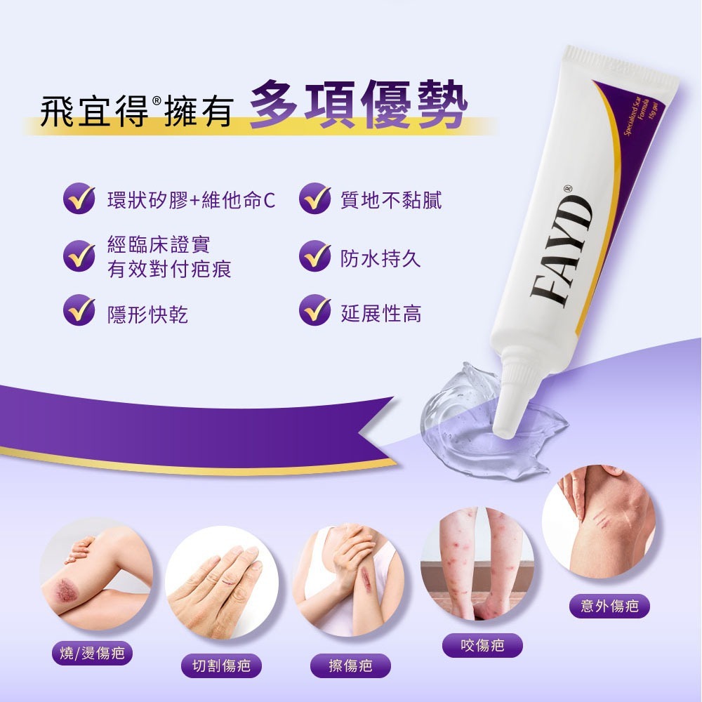 Fayd飛宜得凝膠 專業抗疤 兒童也適用 不含類固醇 12週見效-細節圖4