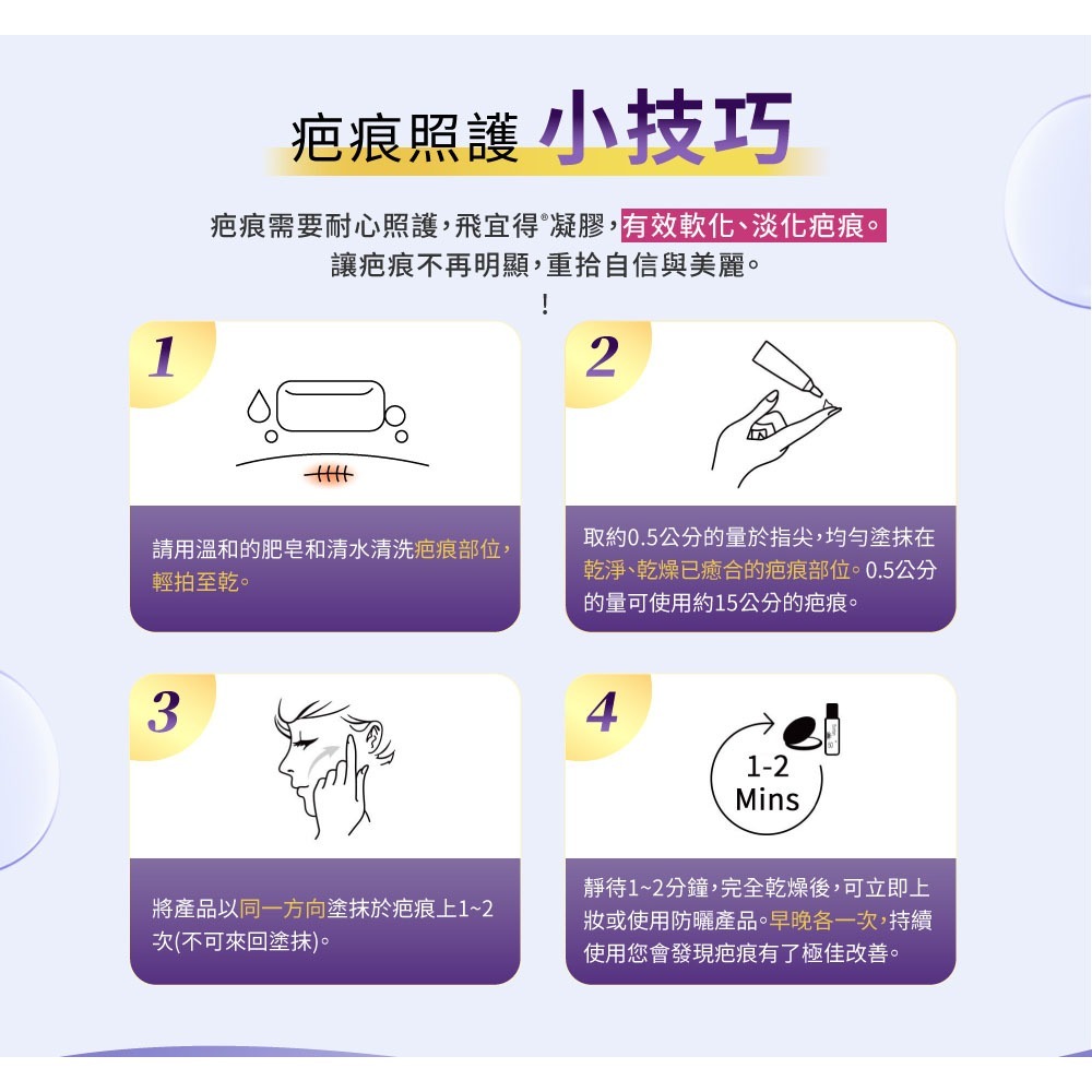 Fayd飛宜得凝膠 專業抗疤 兒童也適用 不含類固醇 12週見效-細節圖5