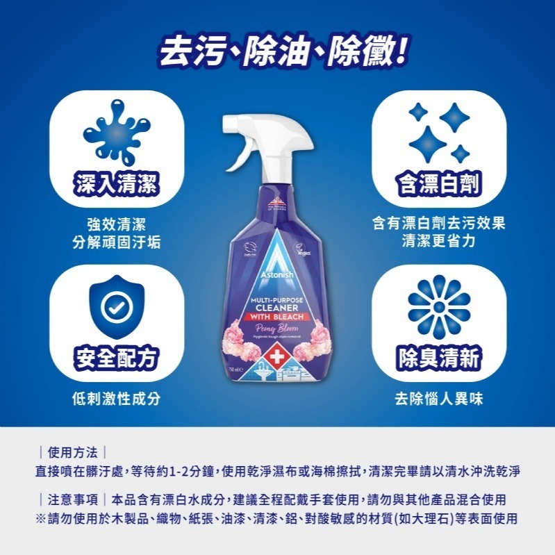 家事清潔公司指定 Astonish 英國清潔 多功能清潔 牡丹清香 750ml 大掃除-細節圖3