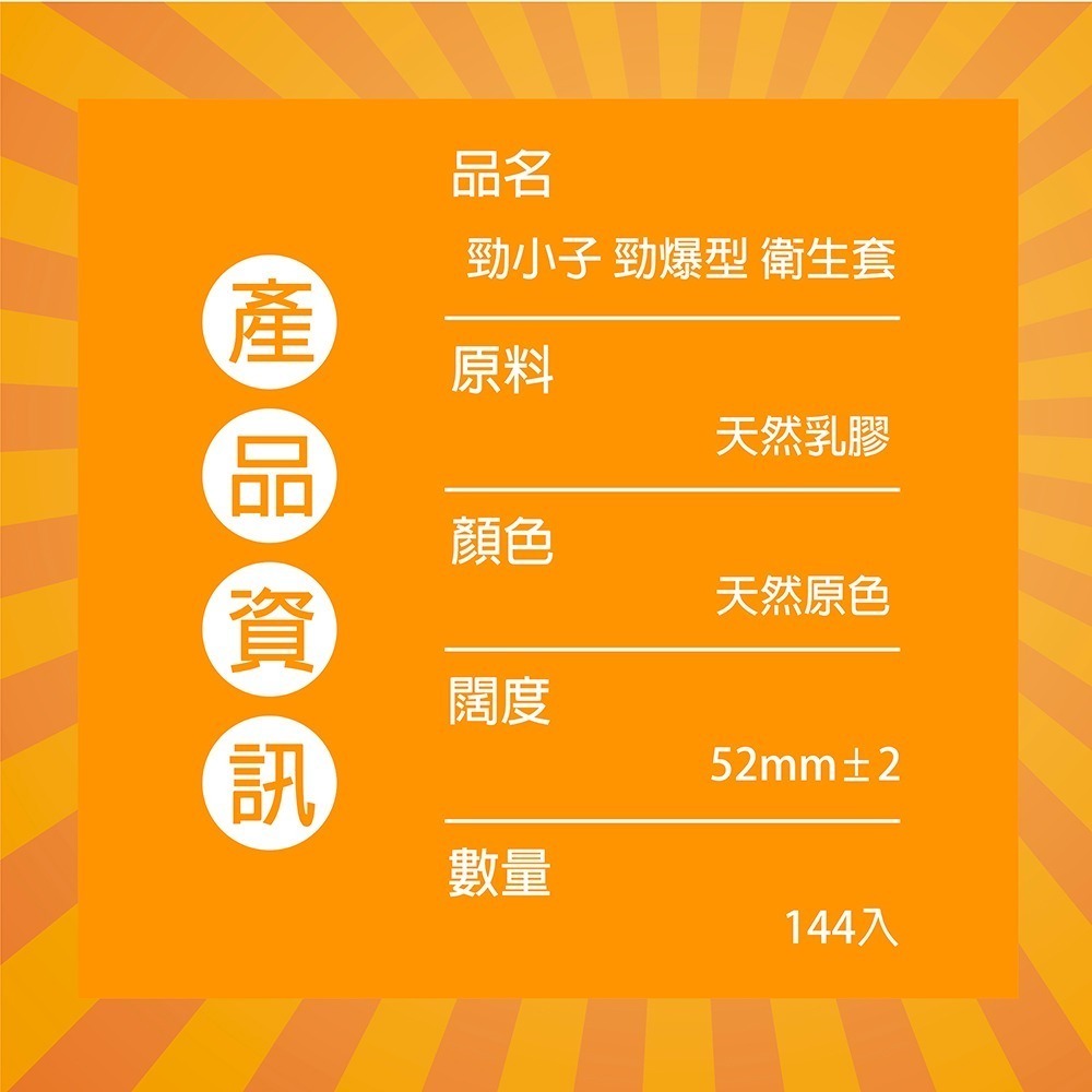 【想入飛飛】不二乳膠 勁小子 家庭號 144入 保險套-細節圖2