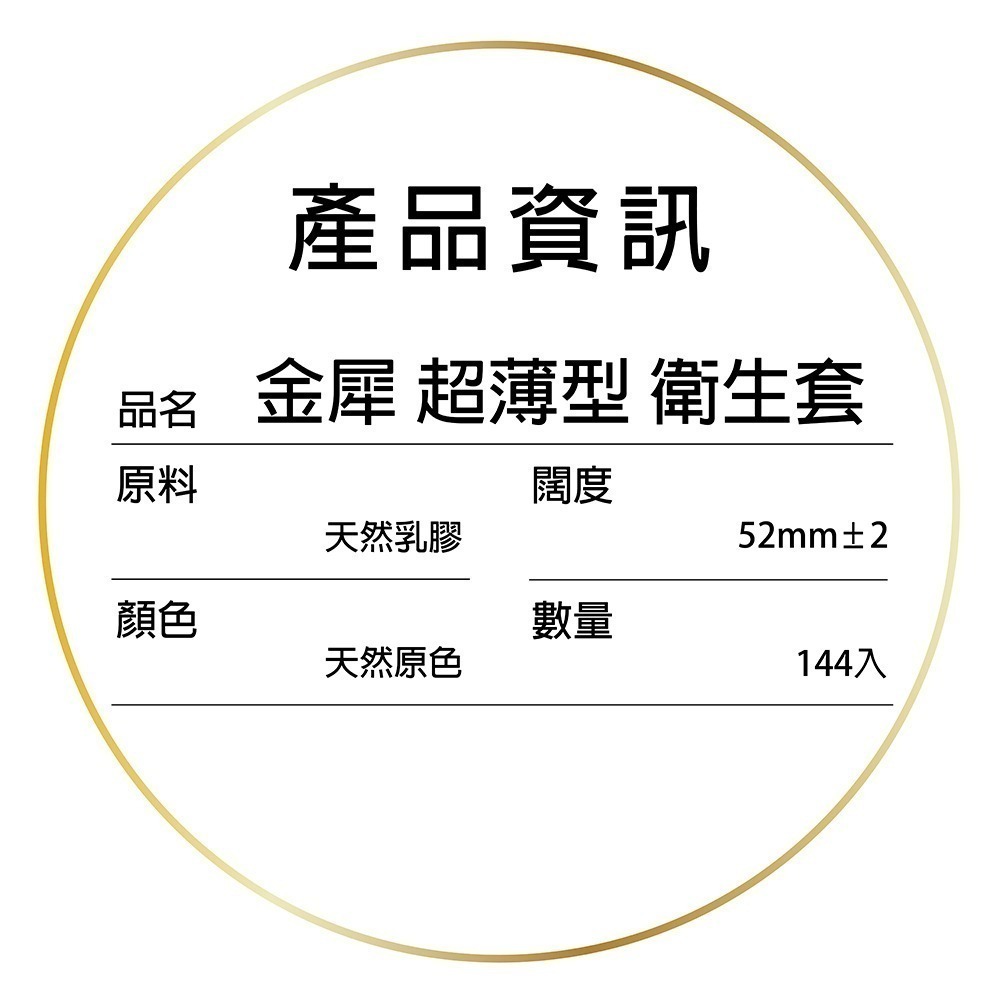 👍CP值高【想入飛飛】金犀 不二乳膠 144入 保險套 家庭號 衛生套-細節圖3