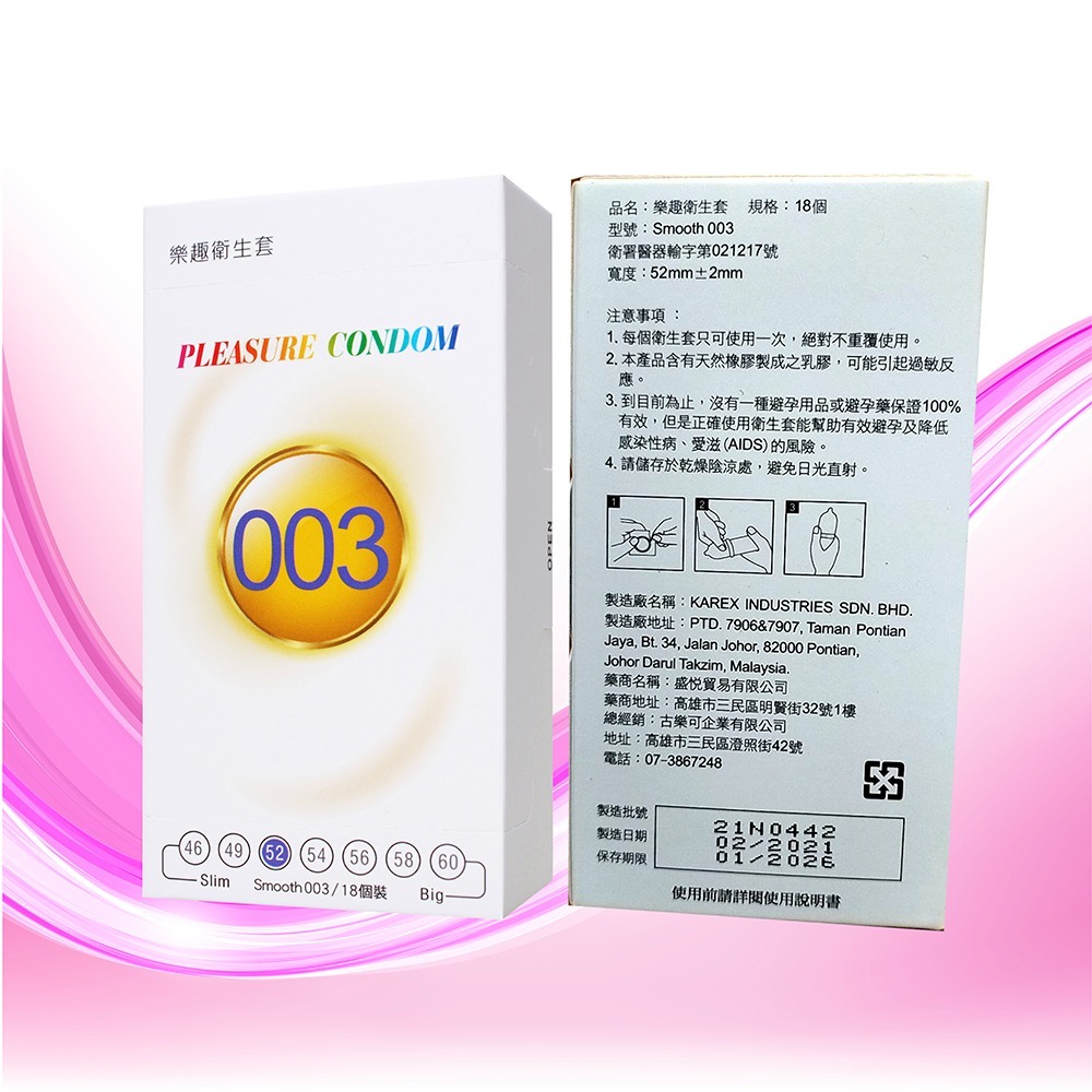 【想入飛飛】✨樂趣 003 超薄保險套 / 透薄裝 極薄 0.03 厚度 衛生套 情趣用品-細節圖3