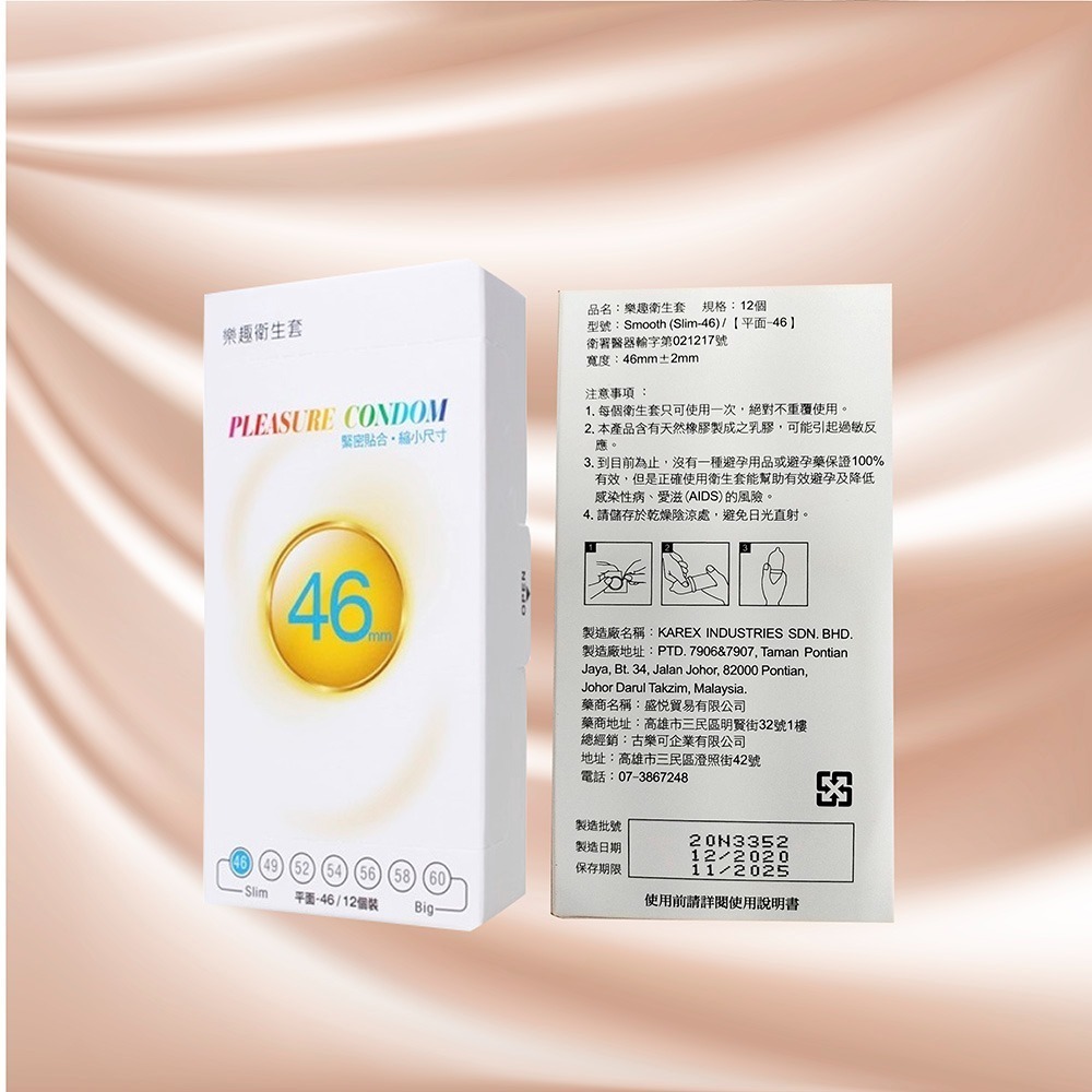 【想入飛飛】✨樂趣 保險套 46mm 衛生套 情趣用品-細節圖3