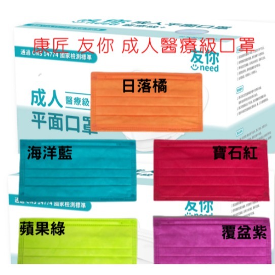 康匠 友你 醫用口罩 成人 平面 50入 台灣製造-細節圖2
