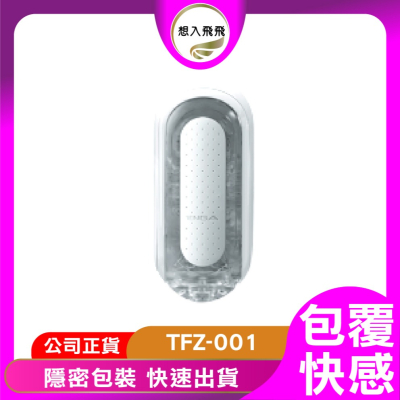 想入飛飛】TENGA FLIP 0 (ZERO) GRAVITY 飛機杯自慰器TFZ-001 細緻白