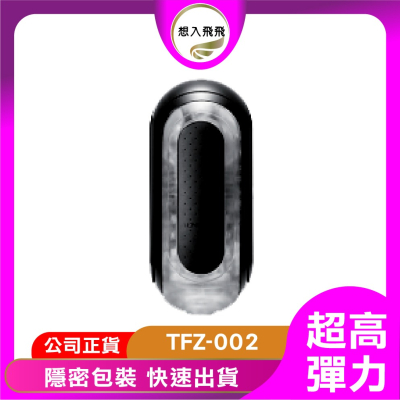 想入飛飛】TENGA FLIP 0 (ZERO) 高彈黑飛機杯自慰器TFZ-002 - 想入飛飛