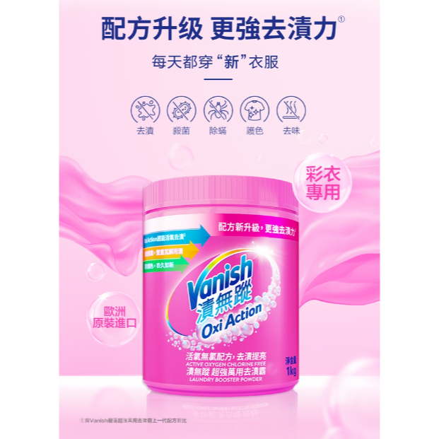 Vanish 碧蓮第二代 漬無蹤 超強萬用去漬霸 470G 1公斤-細節圖2