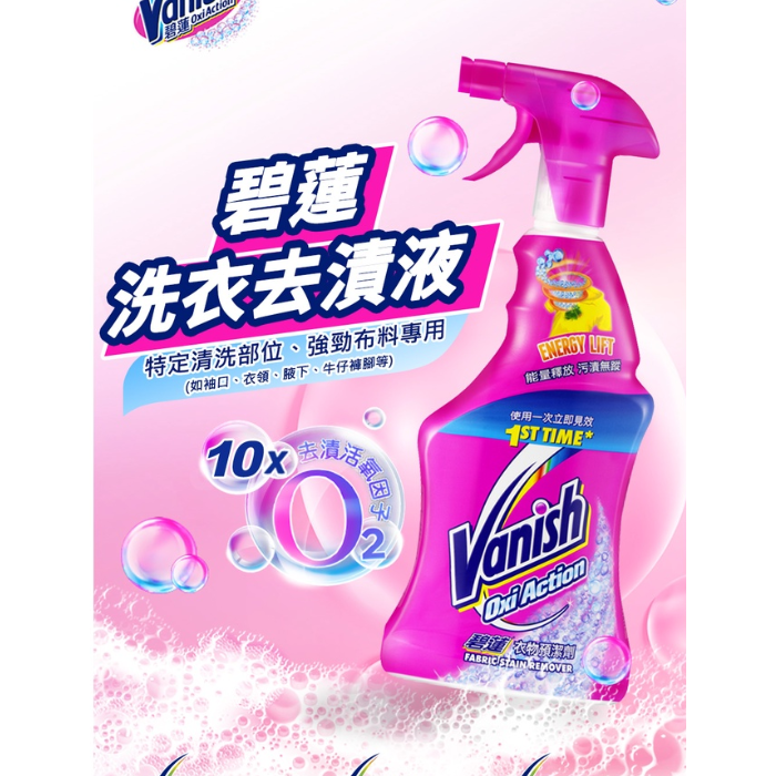 碧蓮 Vanish 超強智慧型 衣物預潔劑 (500ml) 去漬液-細節圖2