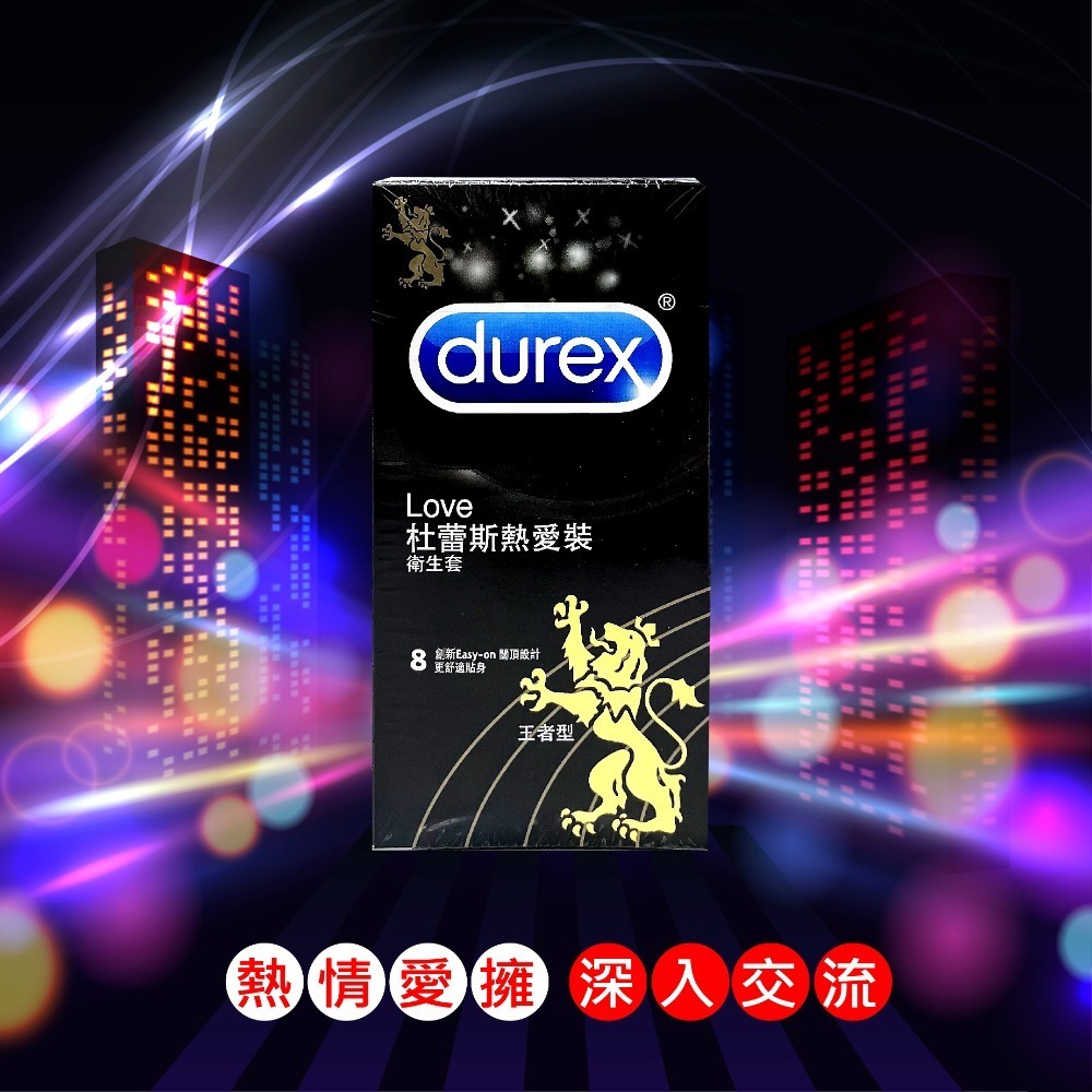 【想入飛飛】durex 杜蕾斯 熱愛王者 保險套 衛生套 成人情趣-細節圖3