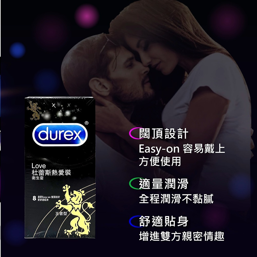 【想入飛飛】durex 杜蕾斯 熱愛王者 保險套 衛生套 成人情趣-細節圖4