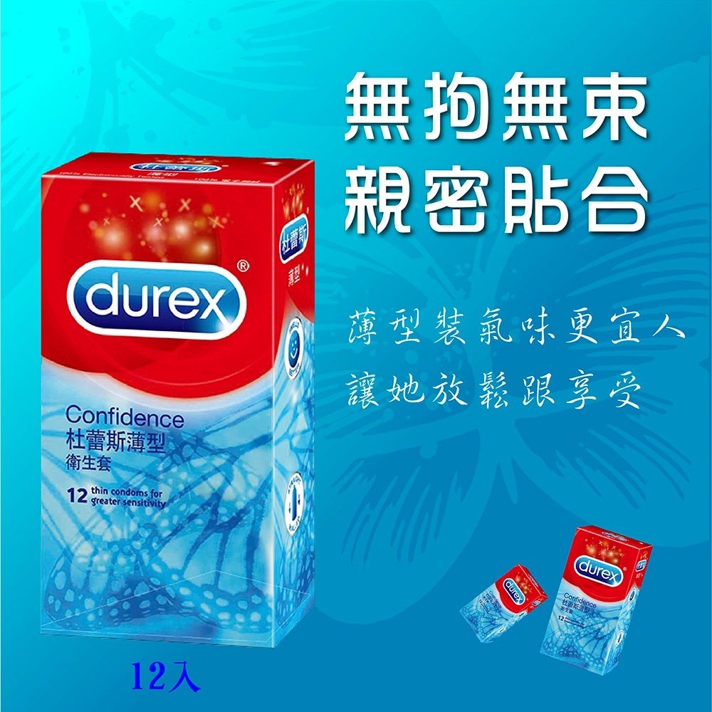 【想入飛飛】薄型 durex 杜蕾斯 保險套 12入裝 衛生套 成人情趣-細節圖2