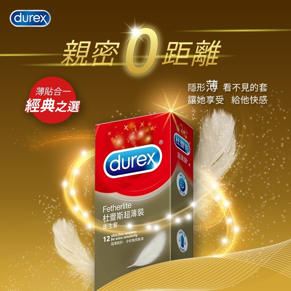 限時特價【想入飛飛】超薄 durex 杜蕾斯保險套 12入裝 12入x2盒 衛生套 成人情趣-細節圖2