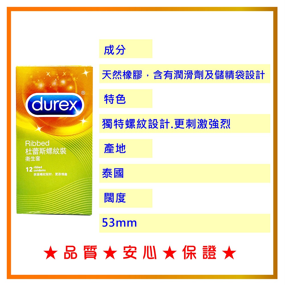 【想入飛飛】durex 杜蕾斯 螺紋 裝 保險套 12入 衛生套 成人情趣-細節圖3